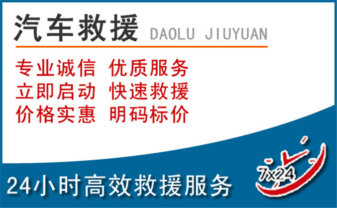濮阳汽车救援