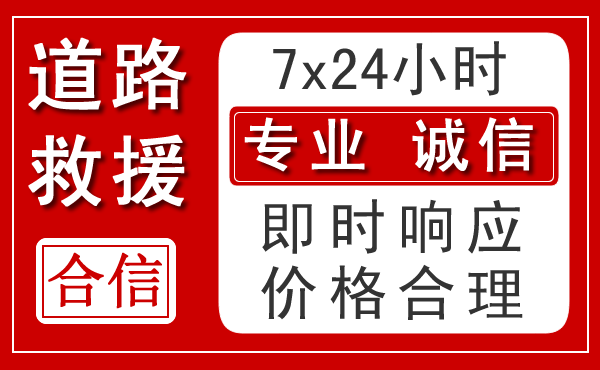 濮阳新能源汽车救援